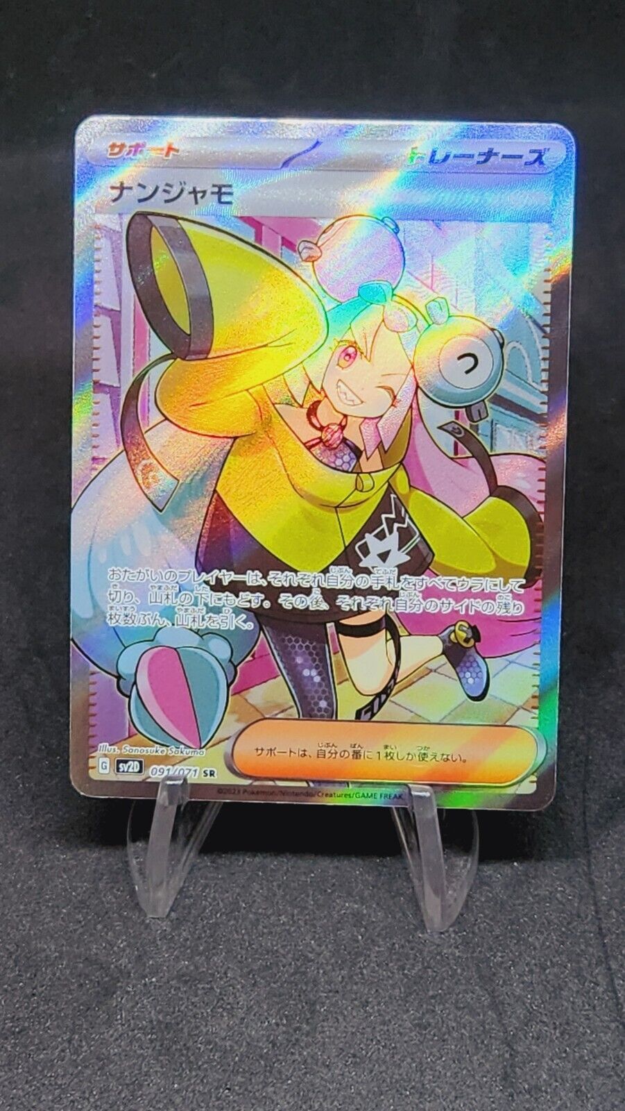 Lono SR 091/071 sv2D Clay Burst Holo Pokemon card 2023 Excellent Japanese